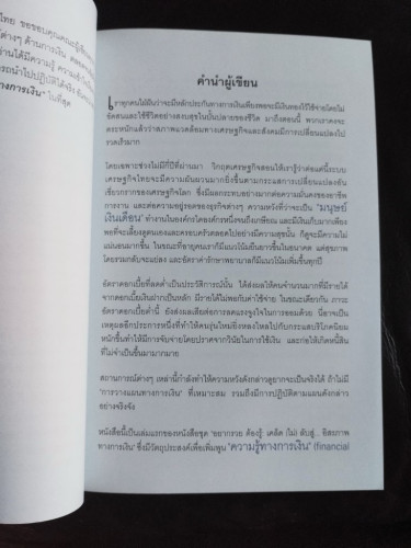 อยากรวย ต้องรู้ เคล็ด(ไม่)ลับสู่...อิสรภาพทางการเงิน:รู้จักแผนที่นำทาง 6