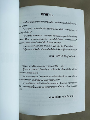 โลกนี้-โลกหน้า ของ พล.ต.อ.ประมาณ อดิเรกสาร อนุสรณ์ นายชื้น สุดแสวง (บิดาพลเรือตรีบรรพต สุดแสวง) 8