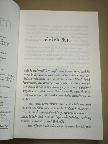 ภรรยาเจ้า ผลงานของ เฌอมา 7