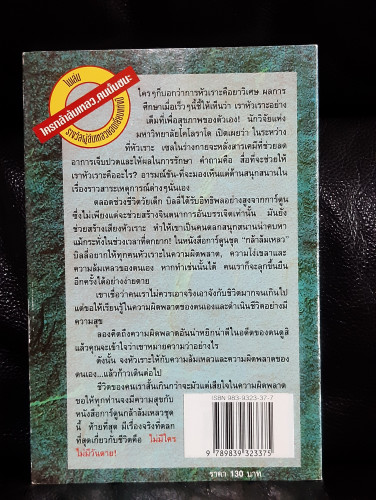 กล้าล้มเหลว การ์ตูนสร้างแรงบันดาลใจ (Dare to Fail Inspiration Comic) / บิลลี่ พี.เอส.ลิม (Billi P.S. 7