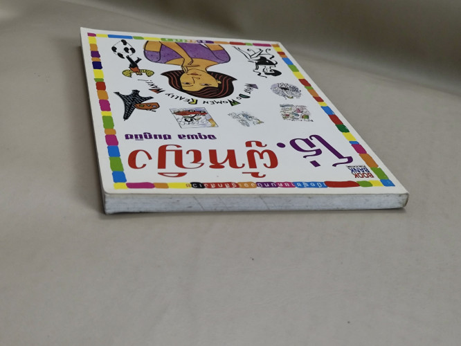 โธ่.ผู้หญิง ผลงานของ จตุพล ชมภูนิช 5