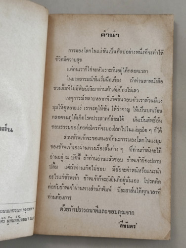 บริวารทีเด็ด ของ สีทันดร (นุชน้อย มหานนท์) 9