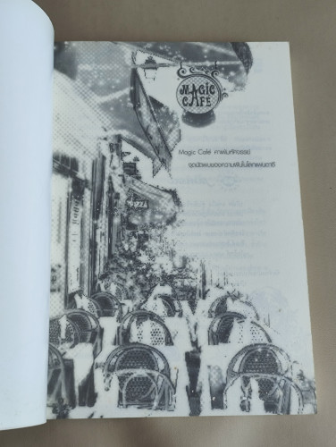 หัวใจรักคู่บัลลังก์ / ผลงานของ W. Maple (เมเปิ้ลสีขาว) 6