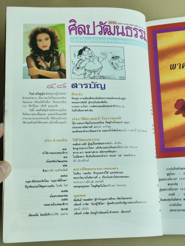 ศิลปวัฒนธรรม ปีที่14ฉบับที่2 ประจำเดือน ธันวาคม 2535 ศิลปะบนเรือนกาย ใหม่ เจริญปุระ 6