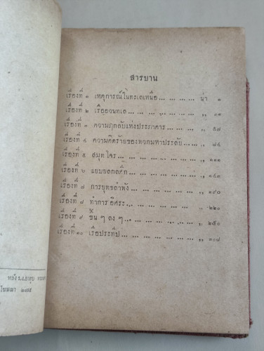 ประพฤตติการแห่งนายเรือเอกลอเล็สส์ (The Adventures of a Naval Officer) **ตำหนิเข้าเล่มกลับหน้า-หลัง* 7