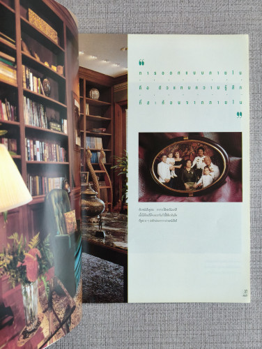 นิตยสาร A and D Architecture and Decoration ปีที่2 ฉบับ21 เดือนกุมภาพันธ์ 2537 5
