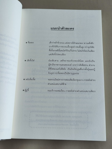 แม่ทัพพ่ายรัก / ถานเยวี่ย (Tan Yue) แปลโดย Honey Toast 8