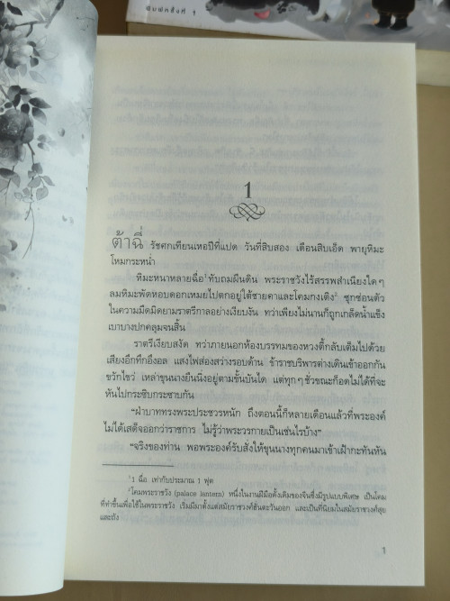 เจิ้นก็ยังคงสง่าผ่าเผยอย่างนี้แหละ เล่ม1-2(2เล่มชุด)ผลงานของ กงจื่อจั้น (Gong Zi Zhan) แปลโดย ไช่ฉิง 8