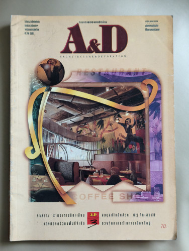 นิตยสาร Architecture and Decoration ปีที่3 ฉบับ28 เดือนกันยายน 2537 ภาษาภาพของคนรักบ้าน