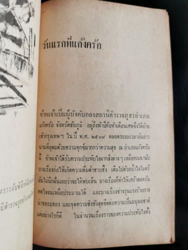 เพชรภูธร / เรื่องสั้นของ ปกรณ์ ปิ่นเฉลียว 7
