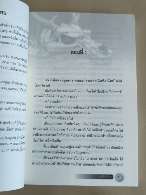 ล่าหัวใจมังกร (3เล่มชุด)+แม็คเน็ต+ที่คั่นหนังสือ ผลงานของ จิ่วลู่เฟยเซียง แปลโดย ห้องสมุด 7
