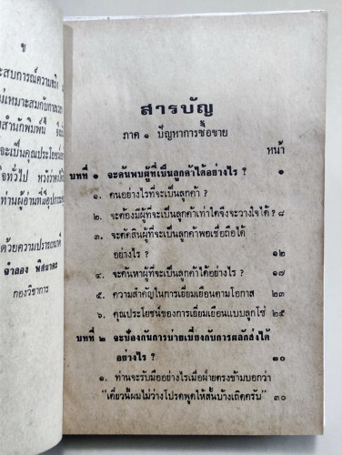 เคล็ดลับการค้าจีน และ การเดินตลาด / จำลอง พิศนาคะ 8
