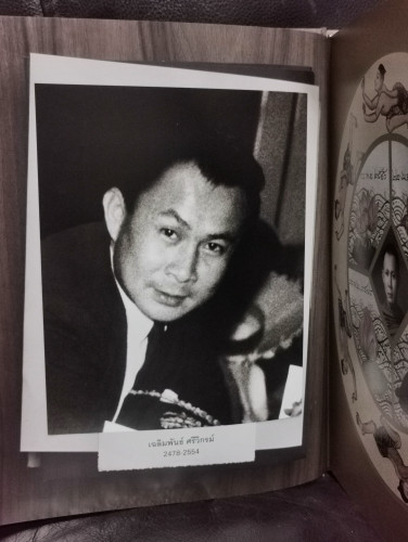 เฉลิมพันธ์ ฮีโร่ ของเรา อนุสรณ์ นายเฉลิมพันธ์ ศรีวิกรม์ 5