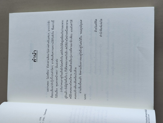 คุณชายหน้าหยก / โม่เหยียน (Mo Yan) แปลโดย มิรา 7