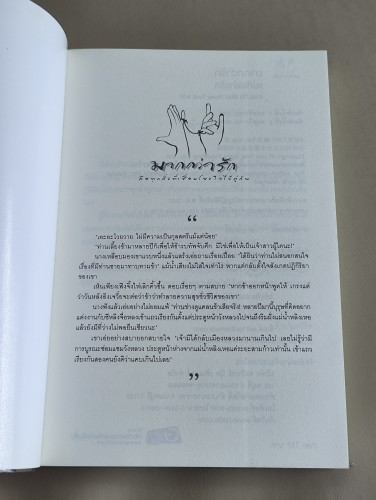 แม่ทัพพ่ายรัก / ถานเยวี่ย (Tan Yue) แปลโดย Honey Toast 6