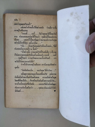 รักนั้นนิรันดร / Danielle Steel แปลโดย บุญญรัตน์ 8