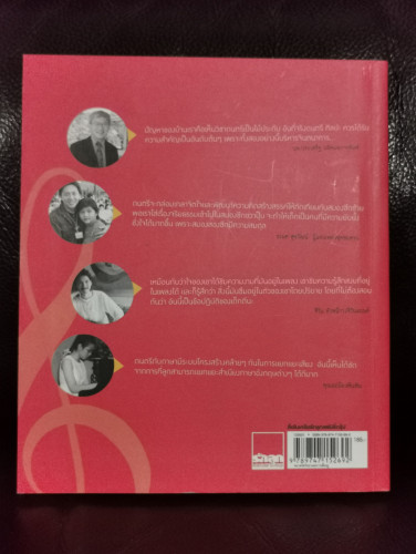 พลังดนตรีชาร์จพลังสมอง Music  Intelligence 1