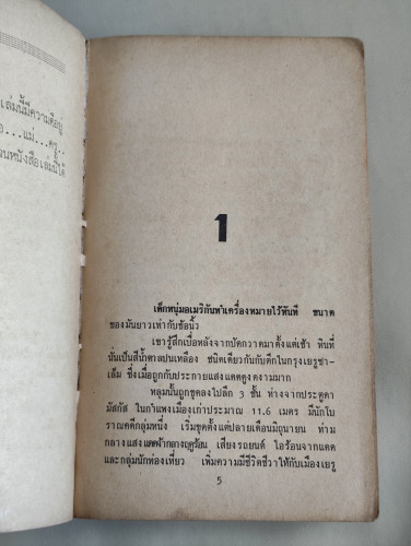 เดอะบอดี้ (The Body) / ริชาร์ด เบน แซพพีร์ (Richard Ben Sapir) แปลโดย ทนง ประคุปตานนท์ 7