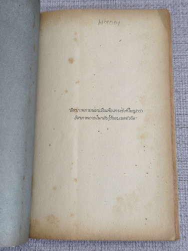 ความโศกเศร้าครั้งสุดท้าย / ชนะ คำมงคล 7
