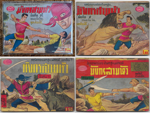 มังกรสามหัว เล่ม1-30 จุลศักดิ์ (จุลศักดิ์ อมรเวช หรือเจ้าของนามปากกา จุก เบี้ยวสกุล) 1