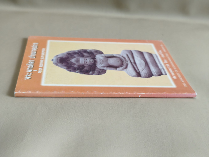 พุทธจรัส เล่ม 22 (Buddhajaras 11) พระพุทธศิลา ปางนาคปรก (Phra Buddha Sila Nakprok) 2