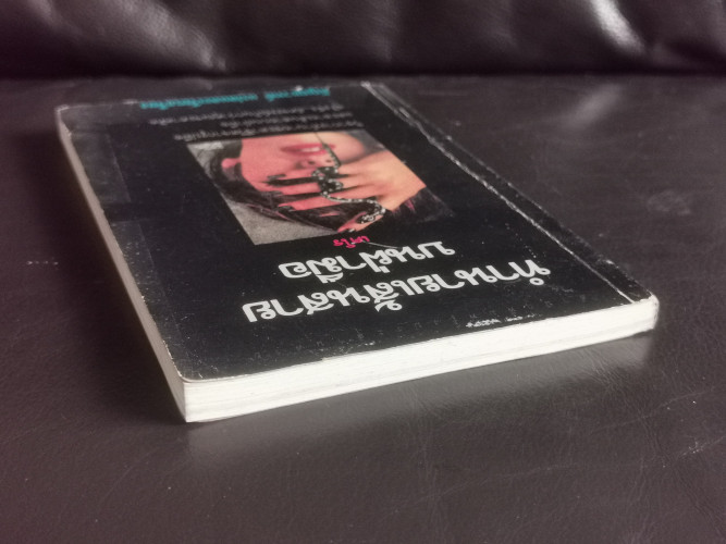 ทำนายเส้นสายบนฝ่ามือ (Book of Palmistry) / เคโร (Cheiro) แปลโดย อัญญเวทย์ 2