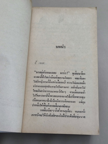 ทาสเสน่หา (Thars of gold) / Laurie McBain แปลโดย กฤติกา 8