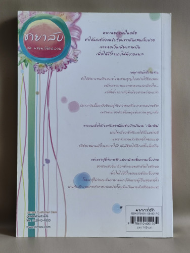 ชายาลับ ชุด พรหมลิขิตอลวน / ซินฉ่ง (Xin Chong) แปลโดย กระบี่หลงทิศ 1