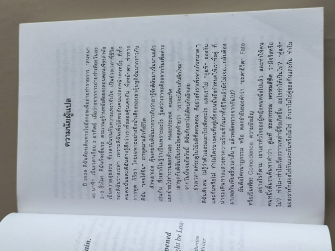 เราจะข้ามเวลามาพบกัน (Only Love is Real) / ดร.ไบรอัน แอล. ไวส์ (Brian L. Weiss, M.D) แปล มณฑานี ตันต 7