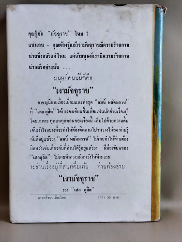 สารคดีรอบเมืองไทย / โอภาส เสวิกุล 1