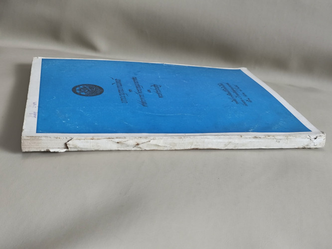 บรรณานุกรมงานนิพนธ์ของ ศาสตราจารย์ พระยาอนุมานราชธน และ พระสารประเสริฐ (เสฐียรโกเศศ และ นาคะประทีป) 2