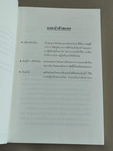 ปกป้องด้วยหัวใจ / จั้นซิง (Zhan Qing) แปลโดย เสี่ยวเฟิงหลิง 8