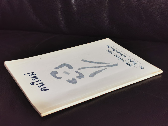 คนใหม่ (The New You) / ซอล กอร์ดอน (Sol Gordon) / วีระ ธีรภัทร 3