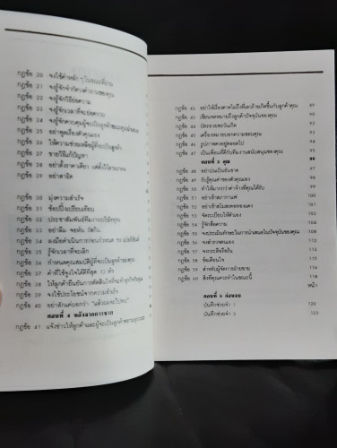 60นาทีทองของนักขาย (Supercharge your selling 60 tips in 60 minutes) / สมภพ  โรจนพันธ์ 7