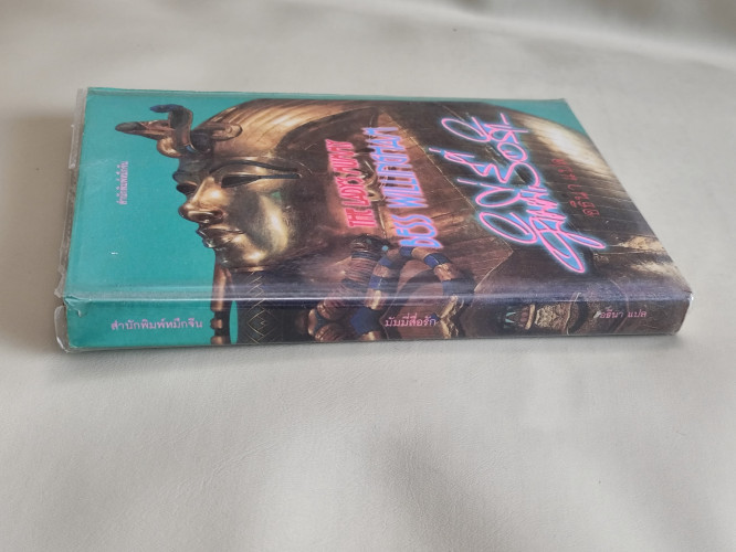 มัมมี่สื่อรัก (The Lady's Mummy) / ของ Bess Willingham แปลโดย อธีนา 2