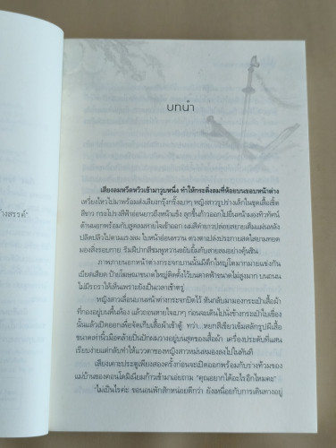 รัชทายาทจอมมาร ผลงานของ อี้เอ๋อร์ 8