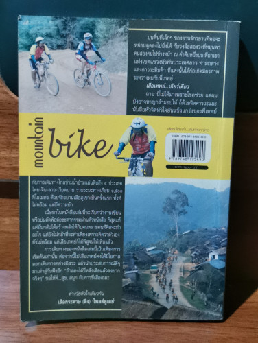 เสือฯ ไต่ระห่ำ...เส้นทางหฤโหด / เทพย์-สิทธานี 7