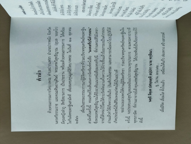 มงคลทีปนีคำกลอน (ตอนที่15) / เทพฯ นคร 7