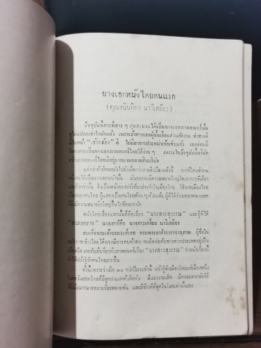 ภาพบางตอนจากหนังสือตำราฟ้อนรำ และ เรื่องสุขที่ไหน อนุสรณ์ คุณหญิงอนินทิตา อาขุบุตร นางเอกภาพยนตร์ไทย 9