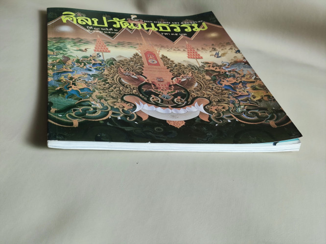 ศิลปวัฒนธรรม ปีที่11ฉบับที่2 ประจำเดือน ธันวาคม 2532 5