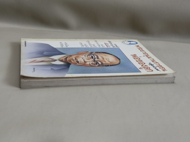 พระยาอนุมานราชธน พ่อของลูก / สมจัย อนุมานราชธน, สมศรี สุกุมลนันทน์, ศ.มัลลี เวชชาชีวะ 4