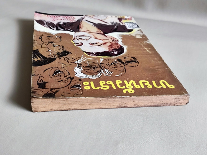 ขายหัวเราะเล่ม4 / สำเนาว์ หิริโอตัปปะ 3
