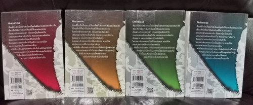 นักฆ่าทระนง (4เล่มชุด) / เซียวเส็ก / น.นพรัตน์ 5