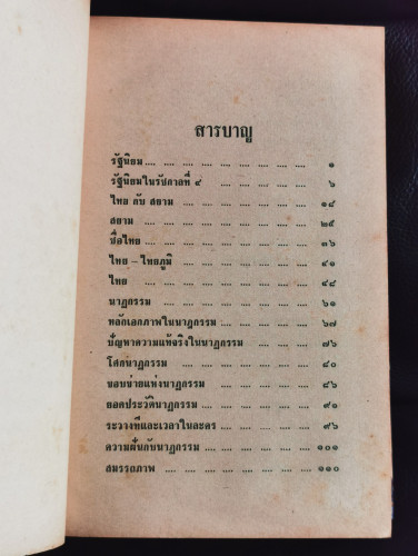 ชุมนุมพระนิพนธ์ของท่านวรรณฯ / พระนิพนธ์ของ พลตรี กรมหมื่นฯ นราธิปพงศ์ประพันธ์ 7