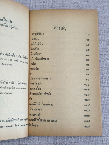ลิเกเปื้อนยิ้ม (คณะนายต่วย) ผลงานของ นาท บุญน้อย 7
