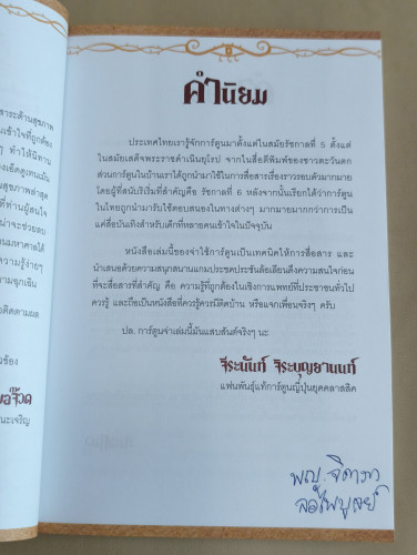 นิทานอีสัส Esus's Fables / จ่าพิชิต ขจัดพาลชน 9