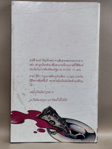 เสี่ยงหนเดียว (One Shot Deal) / เจอรัลด์ พีไทวิช (Gerald Petievich) แปลโดย ประโพธ ประพิณ 1