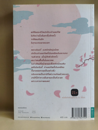 ผมเป็นภรรยาของสามีแห่งชาติ ผลงานของ จิงเฟินโย่วจือฉา แปลโดย ของขวัญ 1