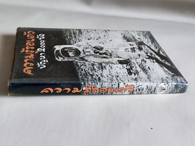 ความรู้รอบตัวปัญหา2000ข้อ / ชิต ภิบาลแทน 2