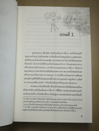 ตกหลุมรักนายคู่จิ้น + Special Cut Scene และที่คั่นหนังสือ ผลงานของ PEPA แปลโดย felicia 6